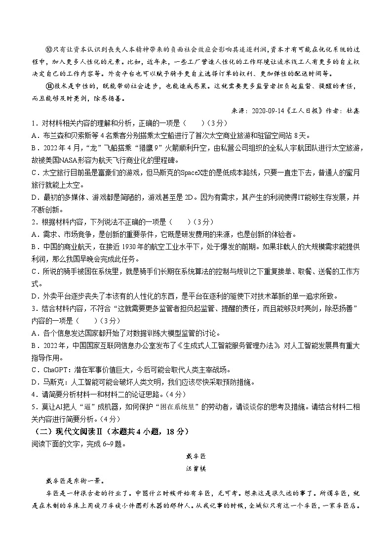 河南省南阳市六校2022-2023学年高二5月联考语文试题及答案03