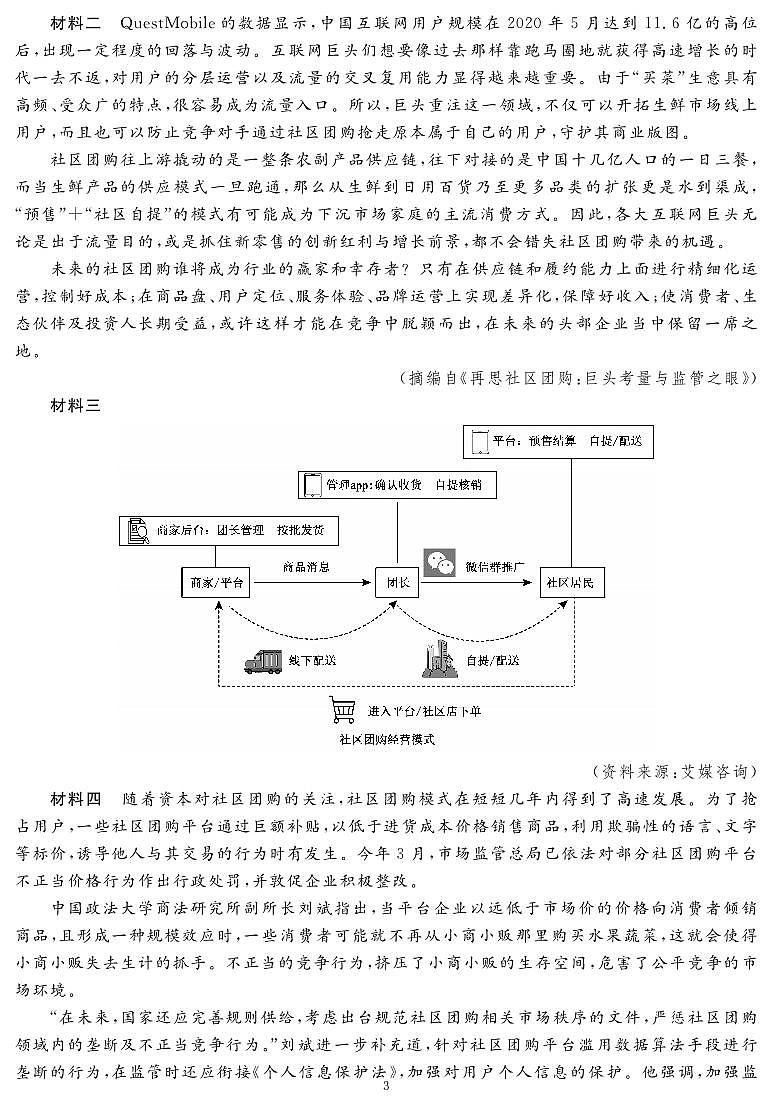 2023届四川省名校联考高考仿真测试（四）语文试题及答案第3页