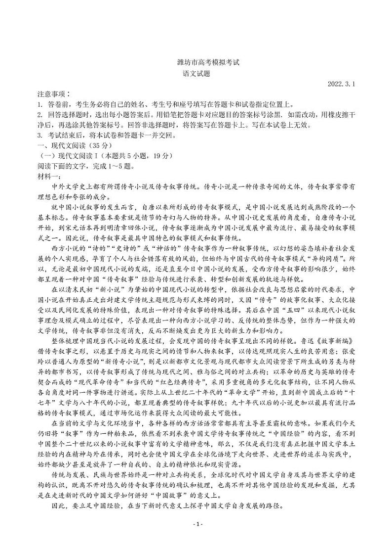 2022届山东省潍坊市高三下学期3月一模考试语文试题 PDF版01