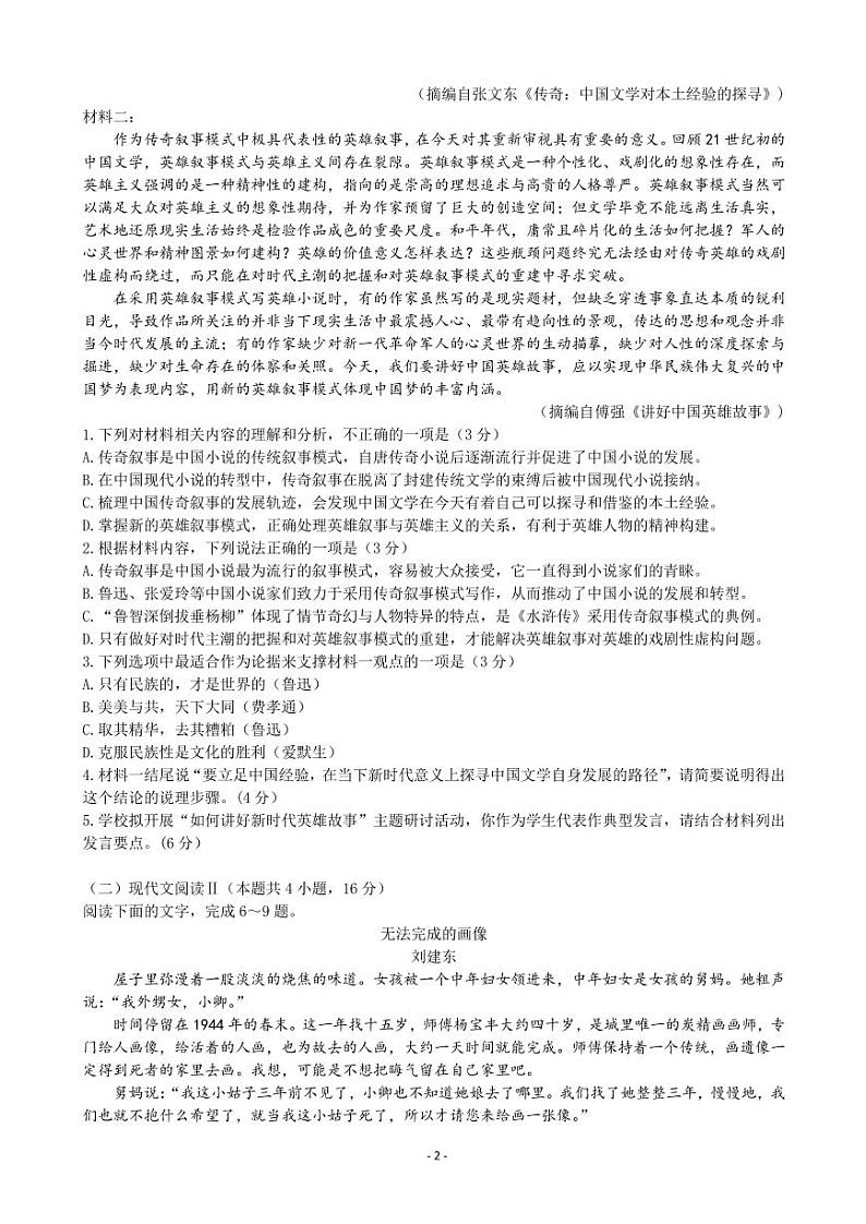 2022届山东省潍坊市高三下学期3月一模考试语文试题 PDF版02