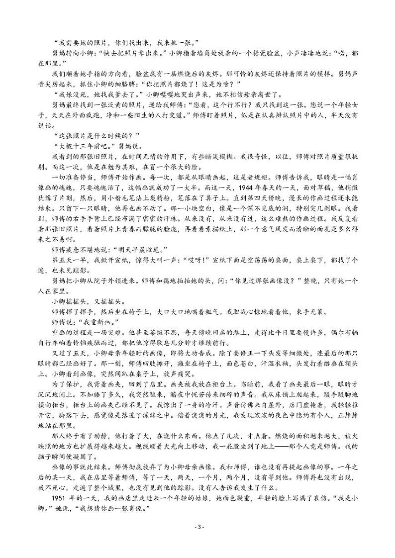 2022届山东省潍坊市高三下学期3月一模考试语文试题 PDF版03