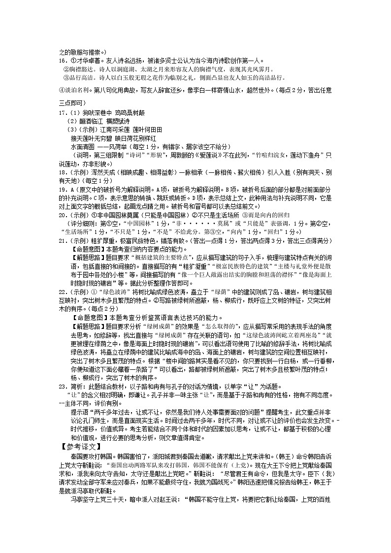 2023届湖南省长沙市雅礼中学高三模拟考试语文试卷（一）（ PDF版）02