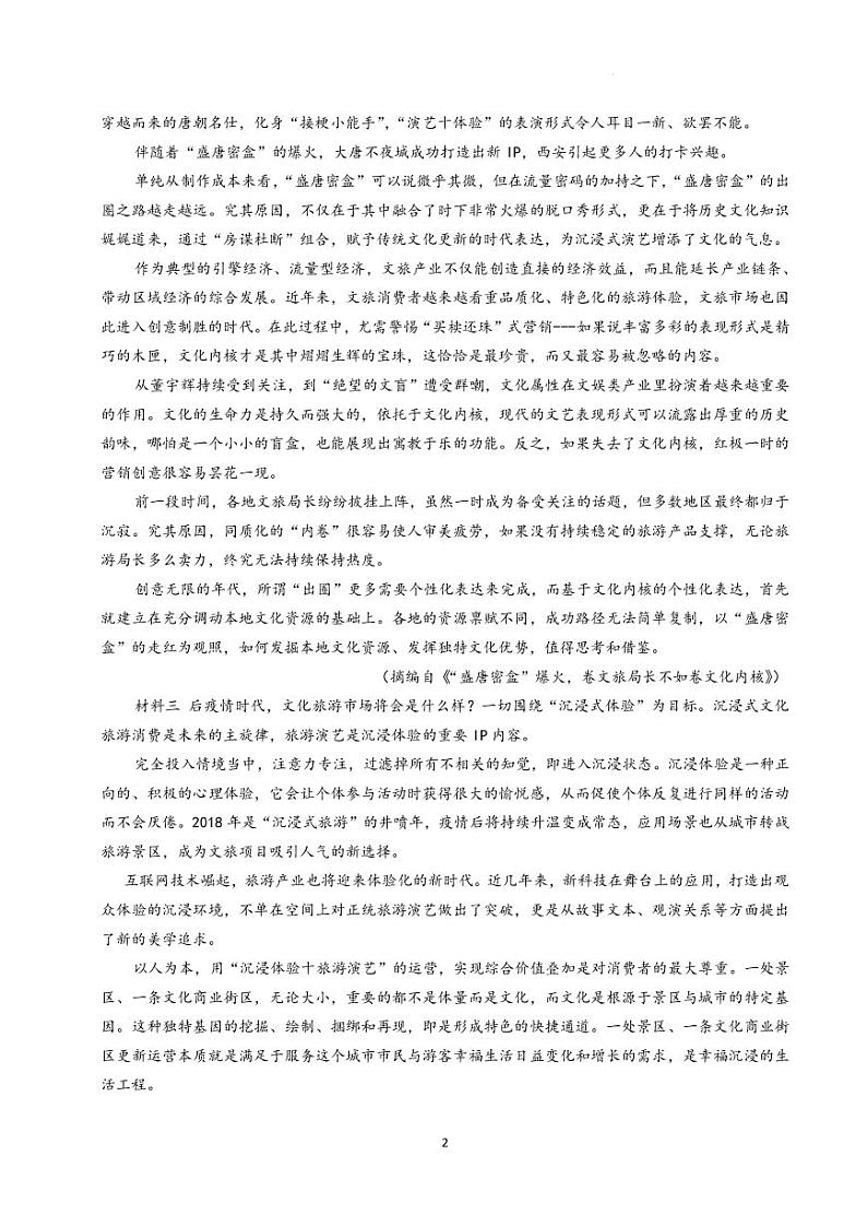 2023届湖南省长沙市雅礼中学高三模拟考试语文试卷（一）（ PDF版）02