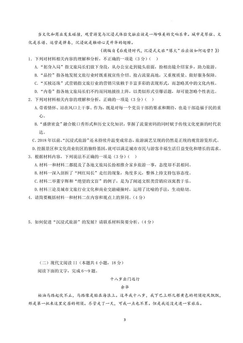 2023届湖南省长沙市雅礼中学高三模拟考试语文试卷（一）（ PDF版）03