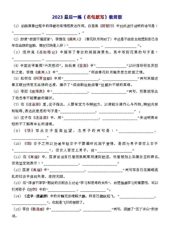 高考语文复习--   2023最后一练（名句默写）（有答案）第1页