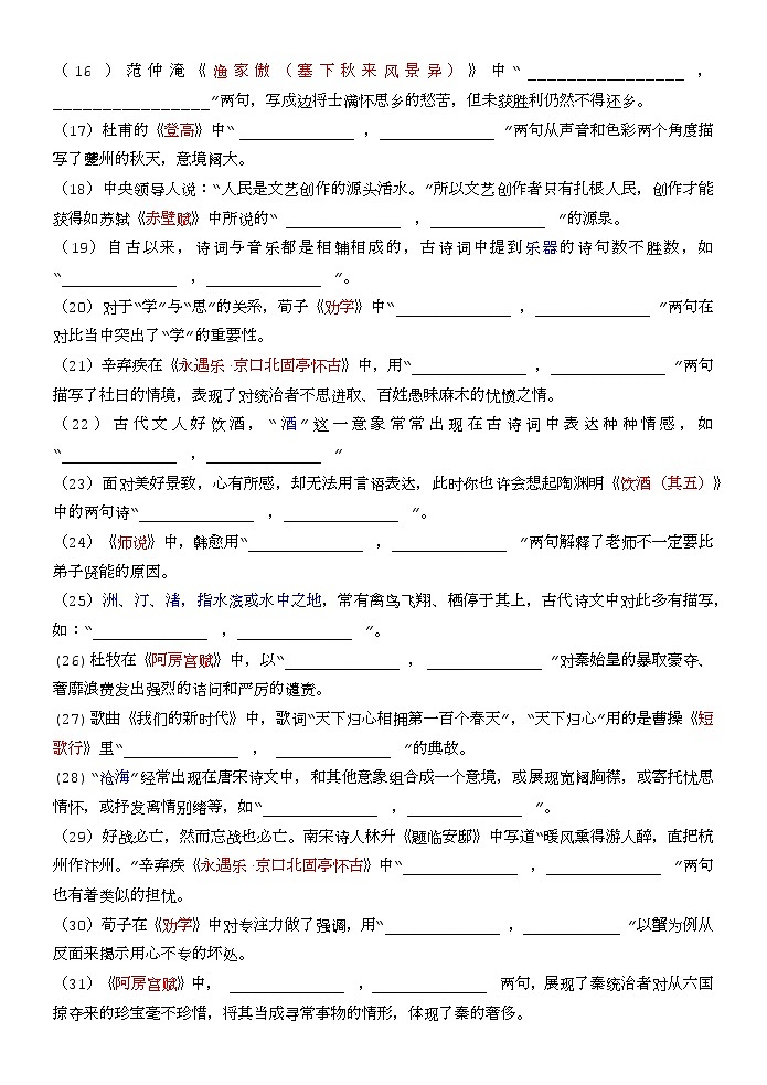 高考语文复习--   2023最后一练（名句默写）（有答案）第2页