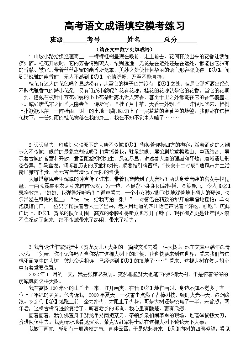 高中语文2023高考复习最新成语填空模考试题练习（共20题，附参考答案）第1页