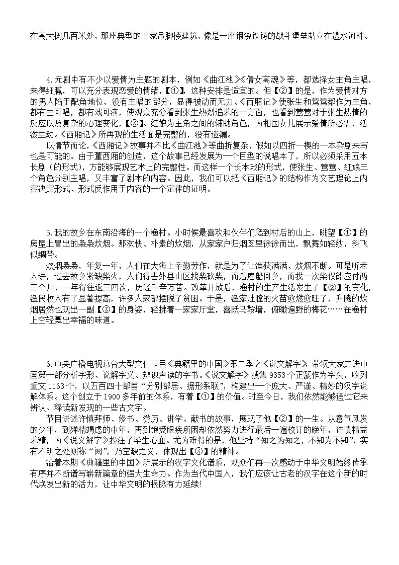 高中语文2023高考复习最新成语填空模考试题练习（共20题，附参考答案）第2页