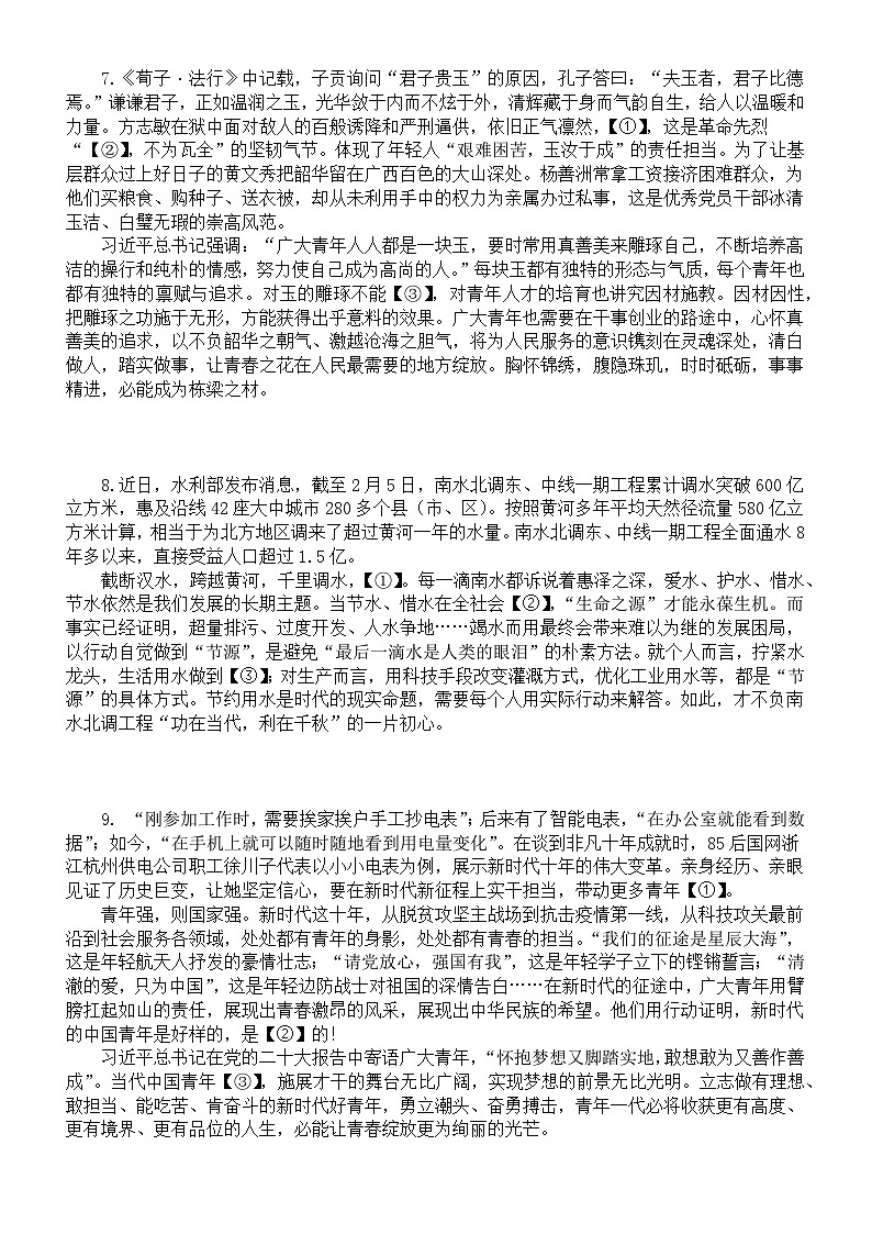 高中语文2023高考复习最新成语填空模考试题练习（共20题，附参考答案）第3页