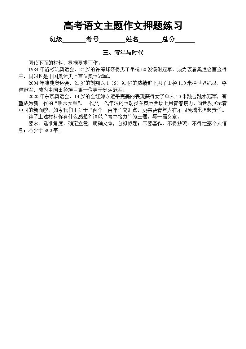 高中语文2023高考主题作文押题练习（共12个主题，附写作指导）第3页