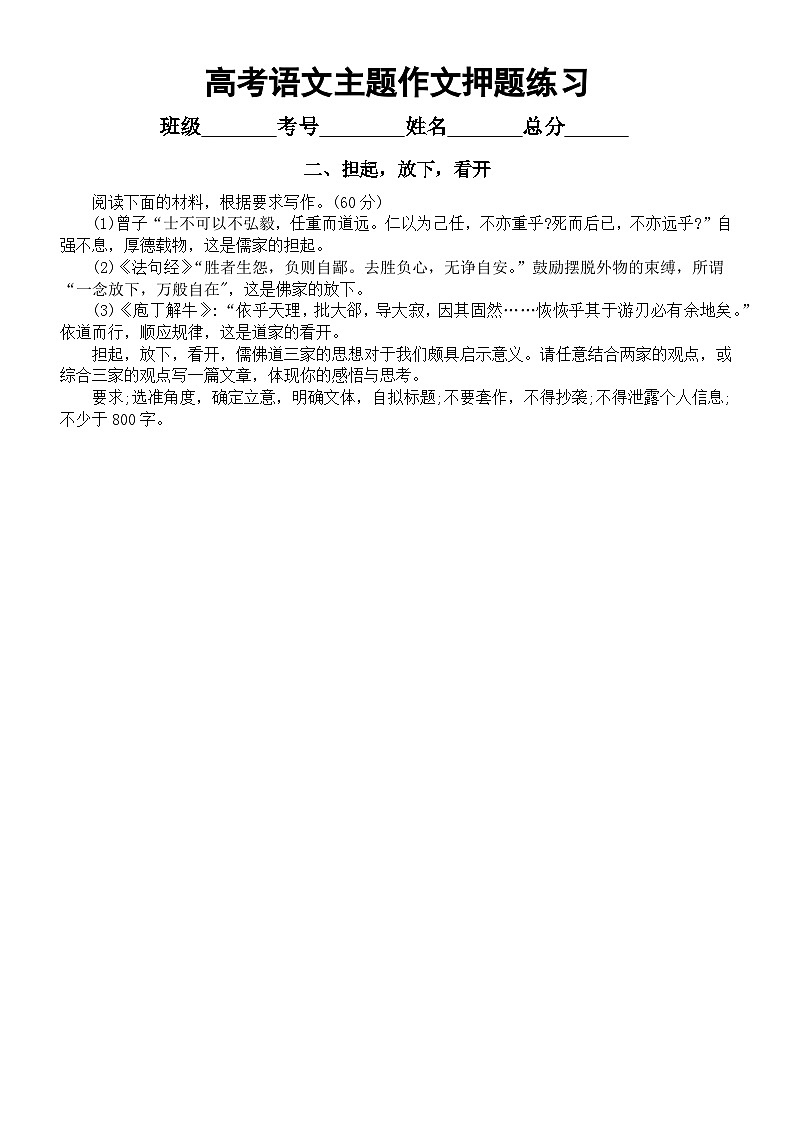 高中语文2023高考主题作文押题练习（共八个主题，附写作指导和参考范文）第2页