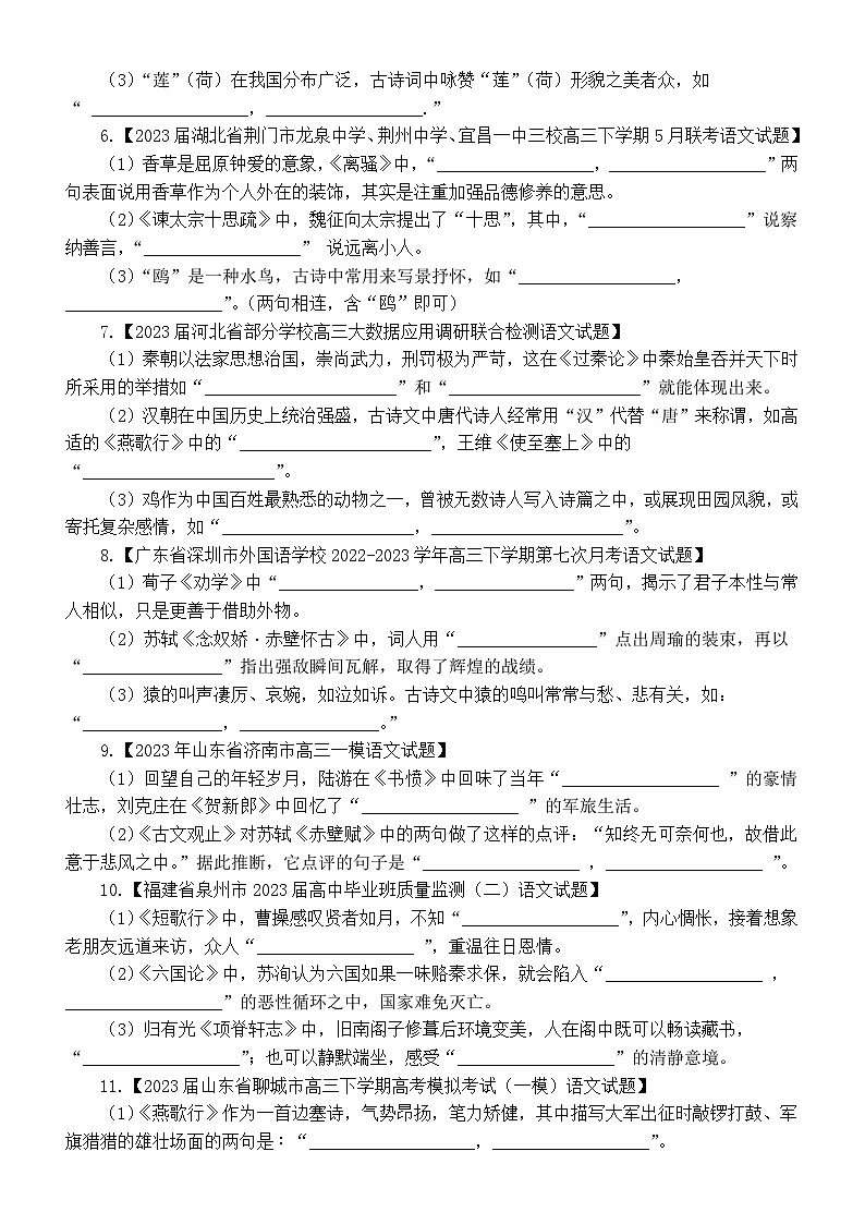高中语文2023高考最新名校理解性默写模考练习（共21题，附参考答案）第2页