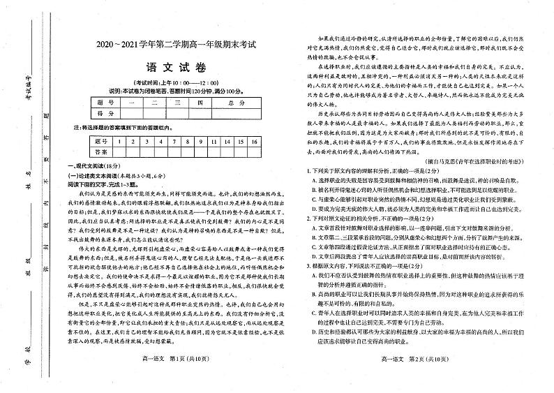 山西省太原市2020-2021高一下学期期末语文试卷+答案第1页