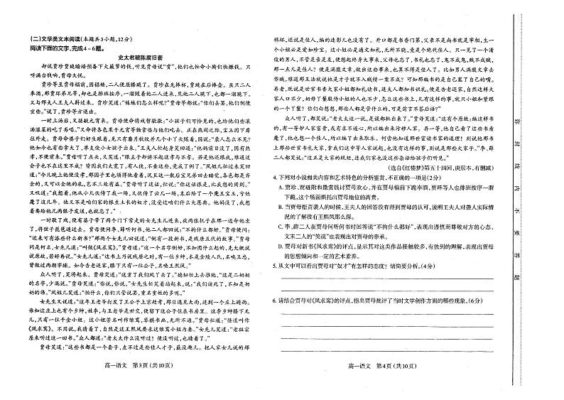山西省太原市2020-2021高一下学期期末语文试卷+答案第2页