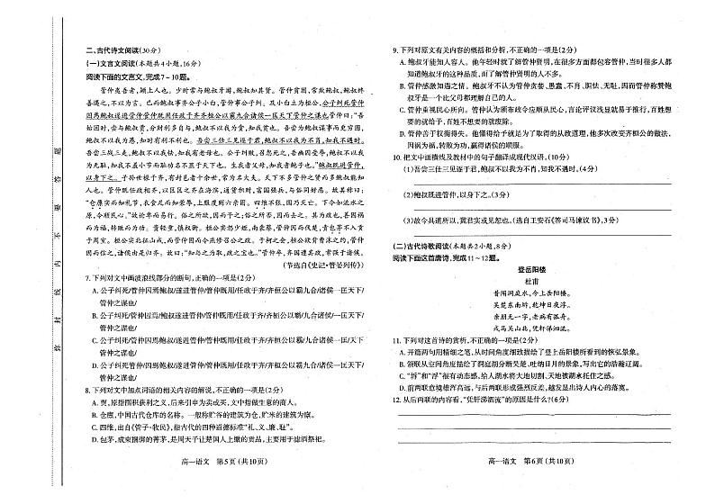 山西省太原市2020-2021高一下学期期末语文试卷+答案第3页