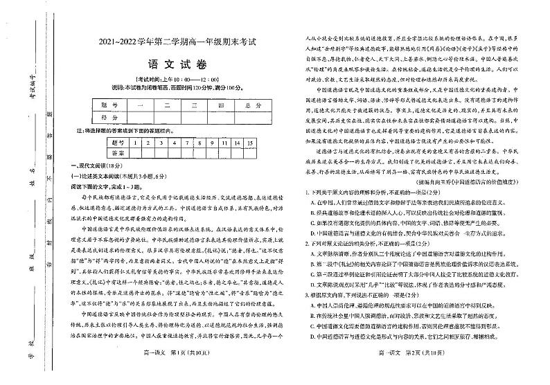 山西省太原市2021-2022高一下学期期末语文试卷+答案01