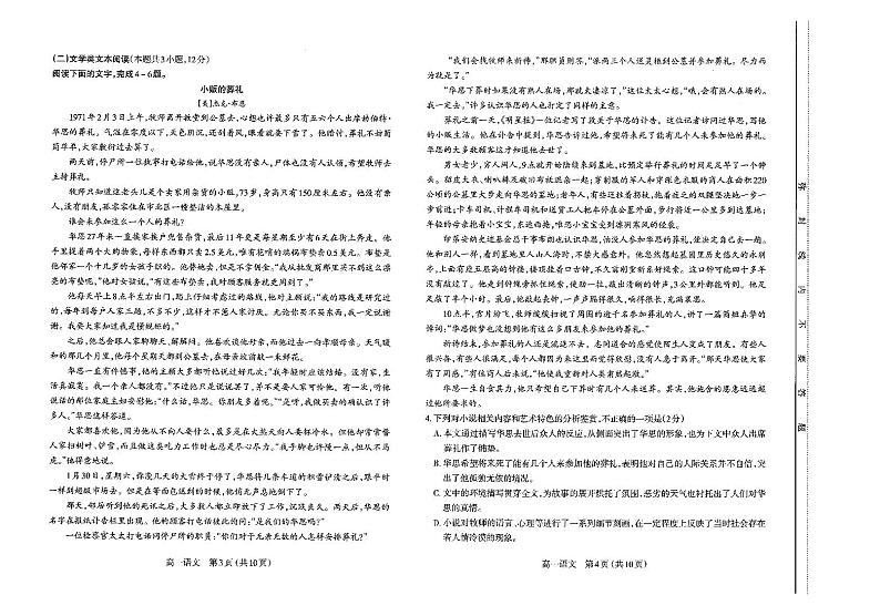 山西省太原市2021-2022高一下学期期末语文试卷+答案02
