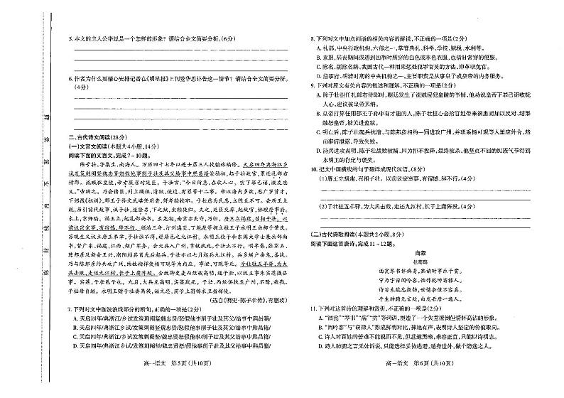 山西省太原市2021-2022高一下学期期末语文试卷+答案03