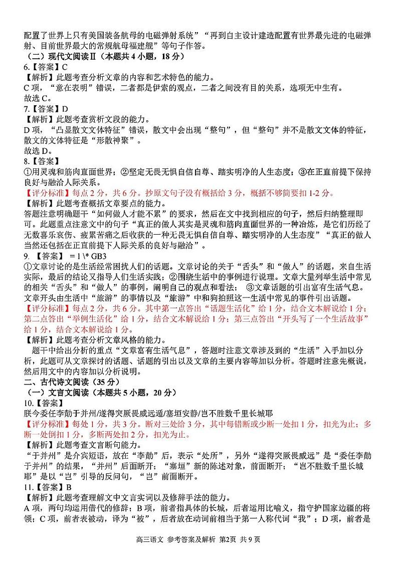 2022-2023学年浙江省精诚联盟高三下学期适应性联考试题（二模）语文PDF版含解析02