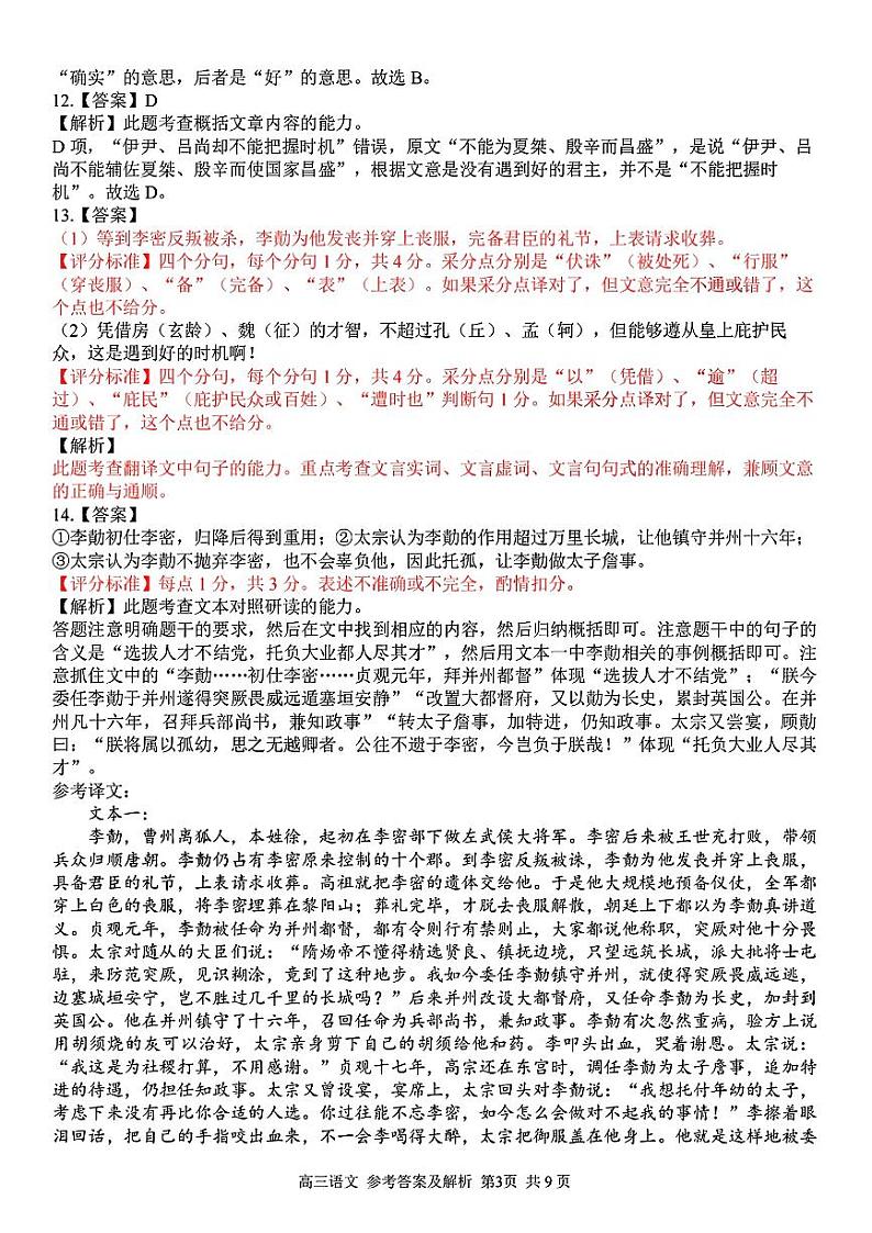 2022-2023学年浙江省精诚联盟高三下学期适应性联考试题（二模）语文PDF版含解析03