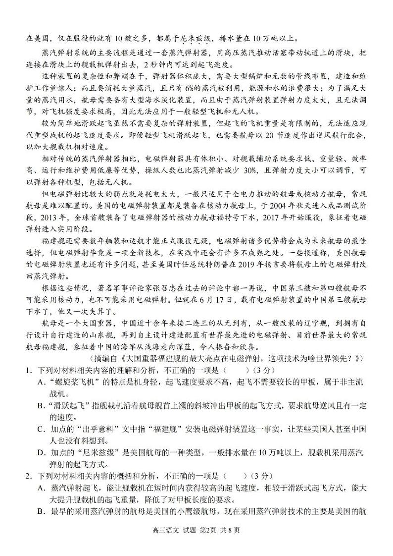 2022-2023学年浙江省精诚联盟高三下学期适应性联考试题（二模）语文PDF版含解析02