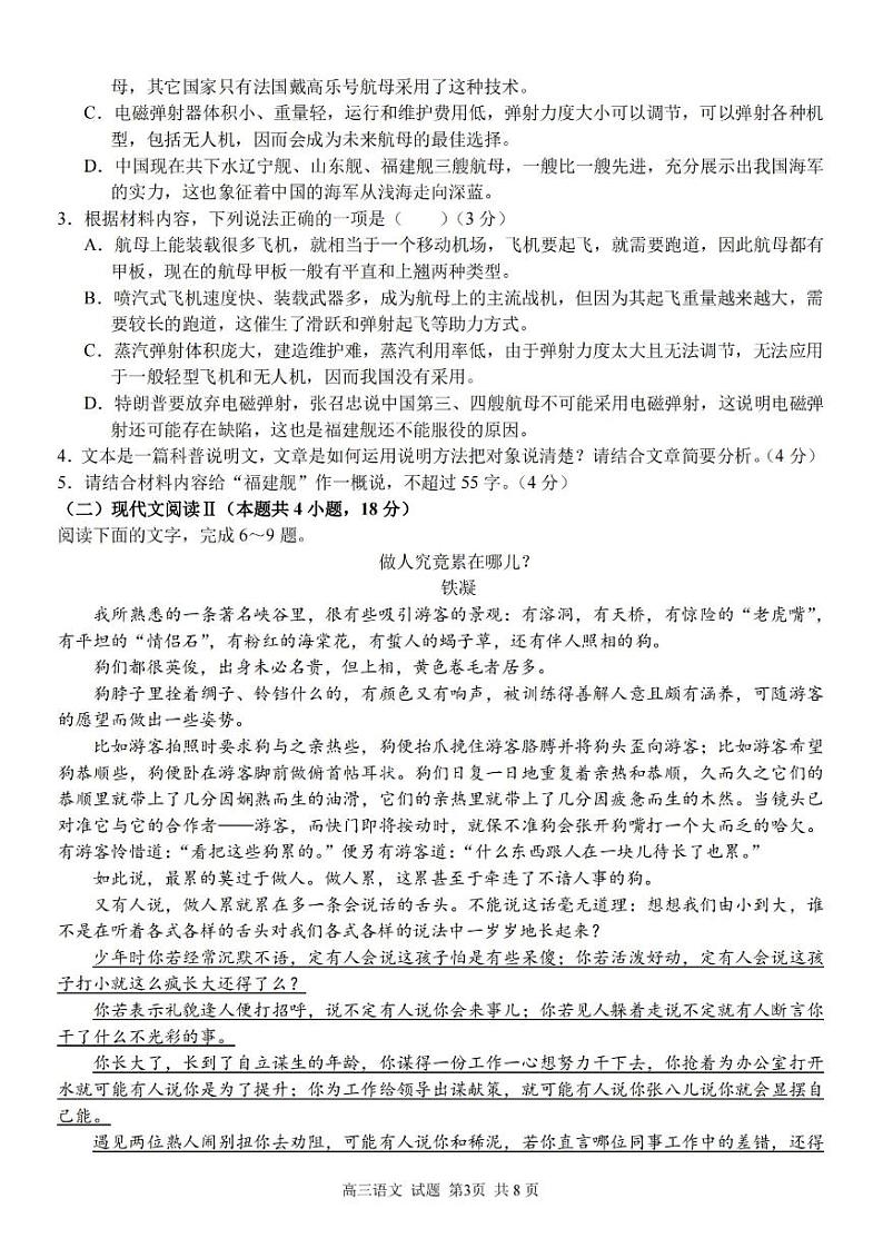 2022-2023学年浙江省精诚联盟高三下学期适应性联考试题（二模）语文PDF版含解析03