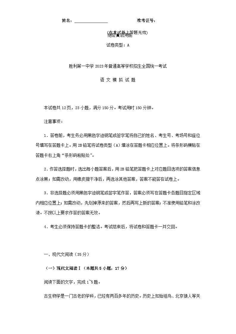 2023届山东省东营市胜利第一中学高三二模语文试题含答案01