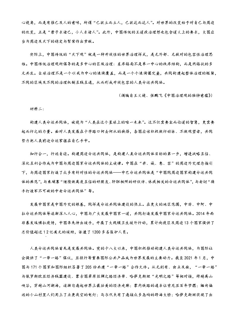 2023届浙江省宁波市海曙区等五地高三二模语文试题含答案02