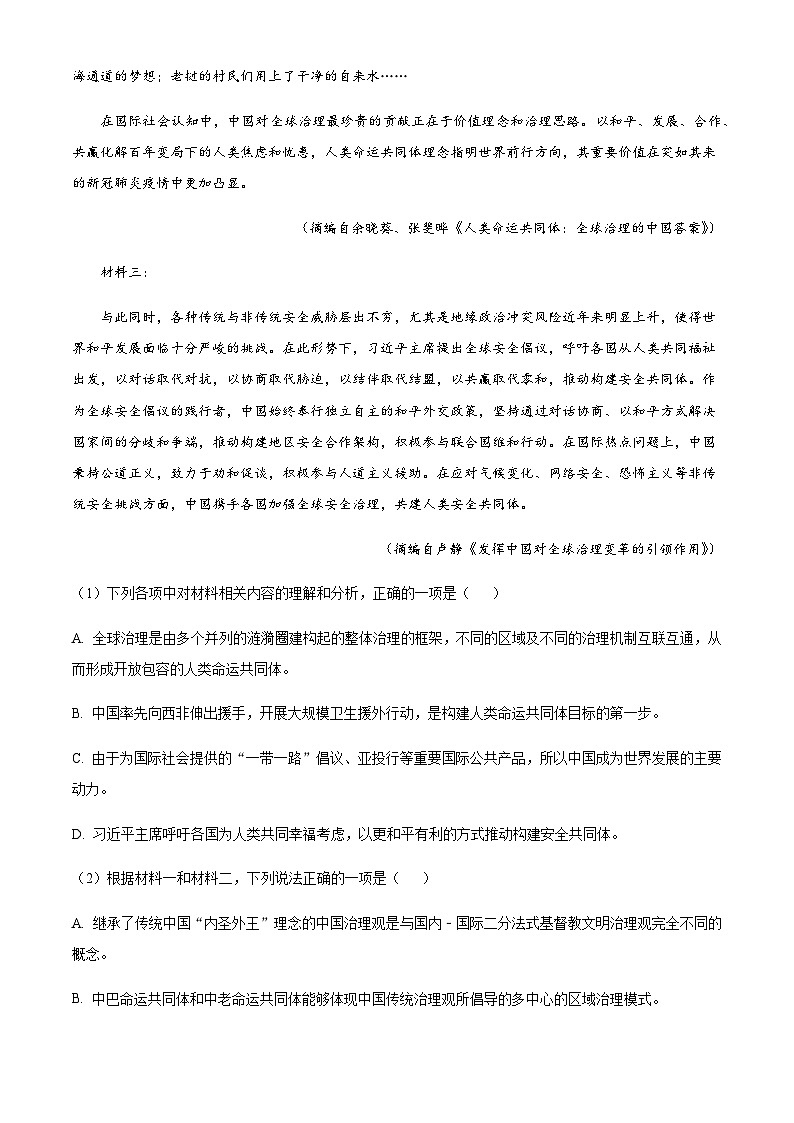 2023届浙江省宁波市海曙区等五地高三二模语文试题含答案03