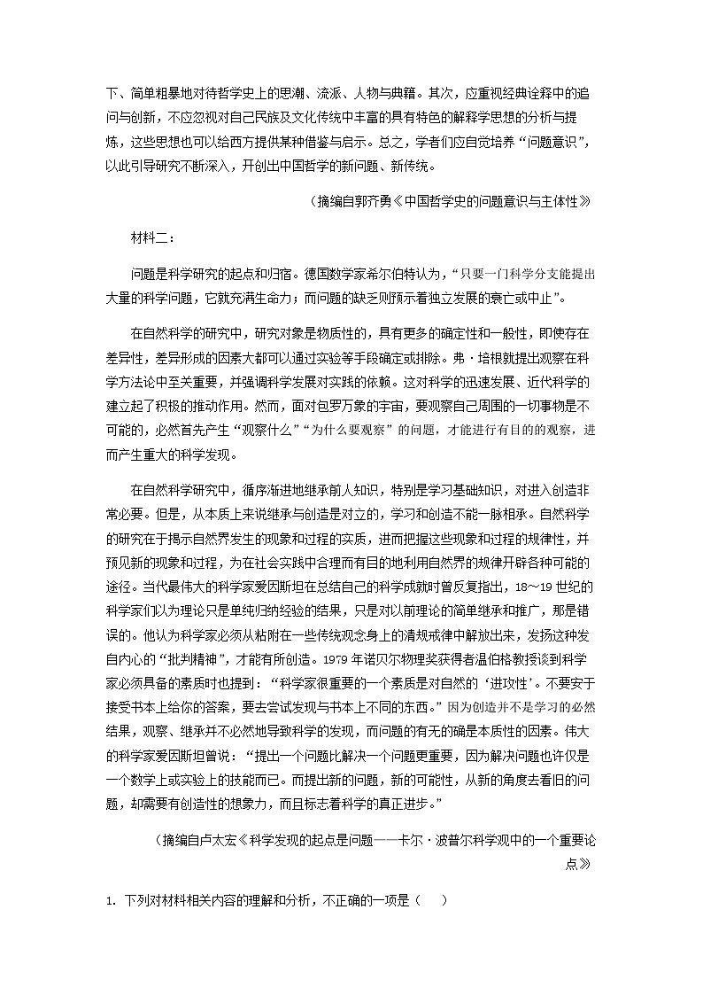 2023届山西省太原市五中、大同市等2地高三下学期二模语文试题含解析02