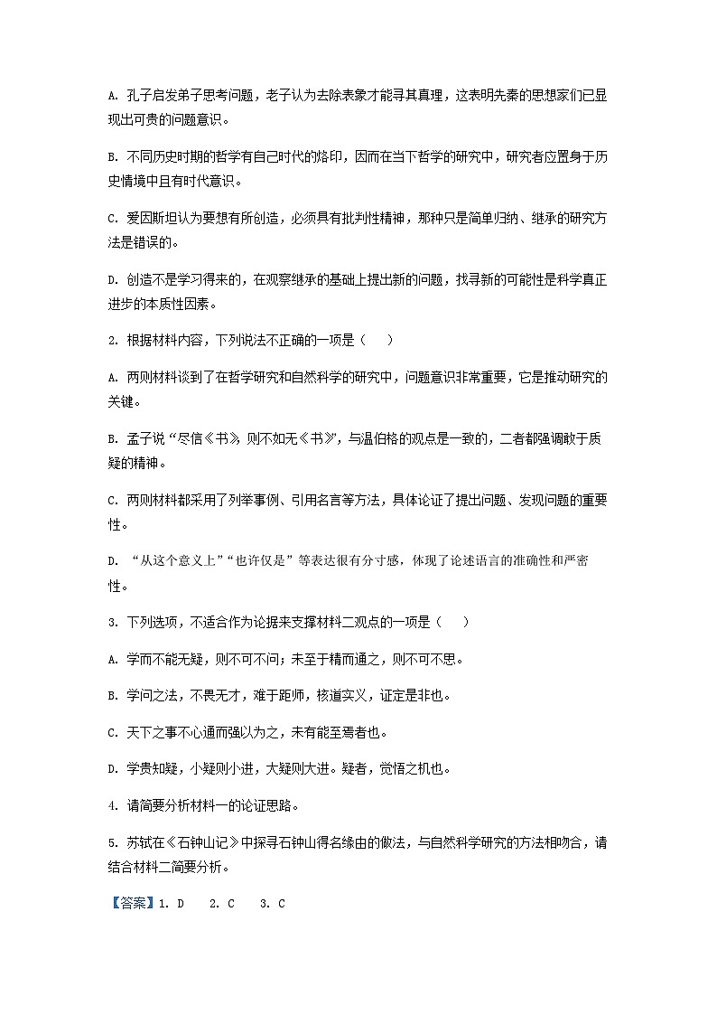 2023届山西省太原市五中、大同市等2地高三下学期二模语文试题含解析03
