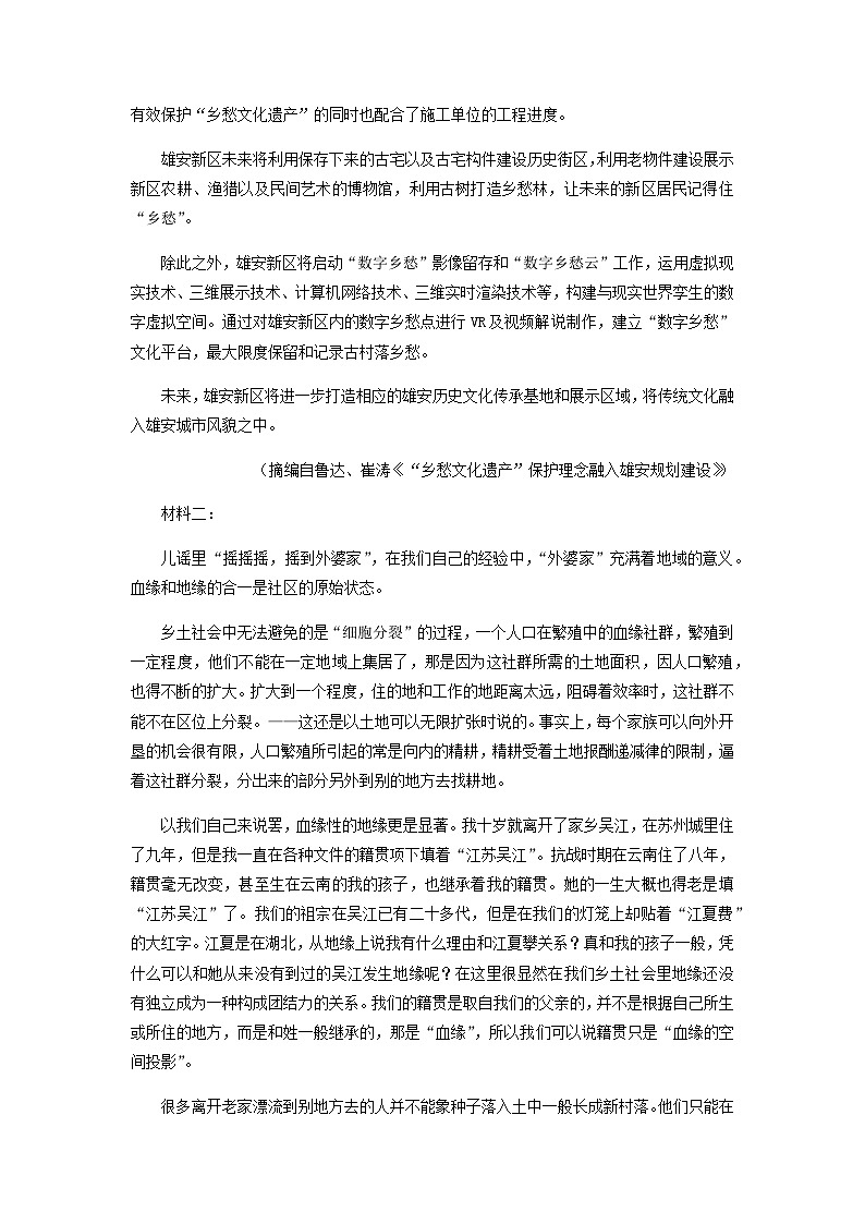 2023届广东省广州市第六中学高三二模语文试题含解析02