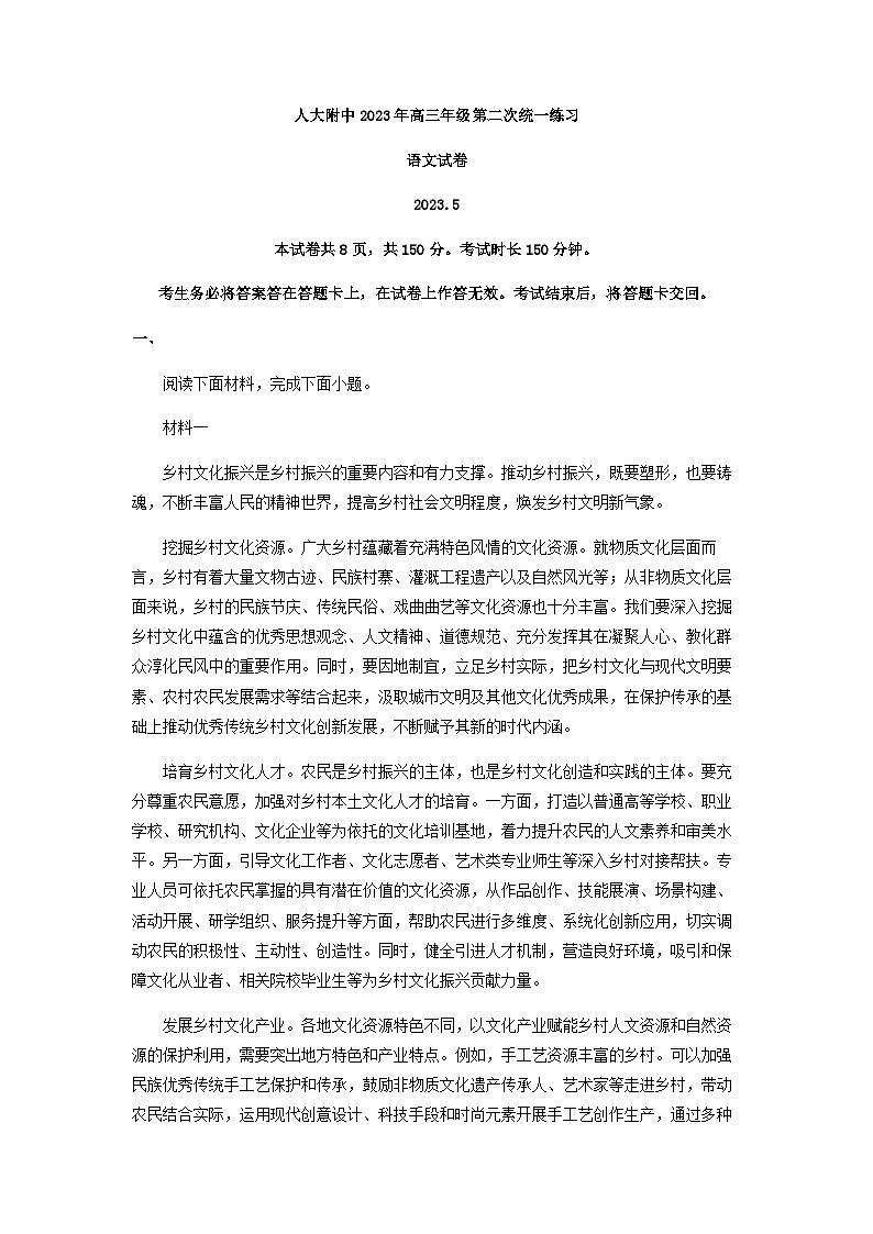 2023届北京人大附中高三二模语文试题含解析第1页