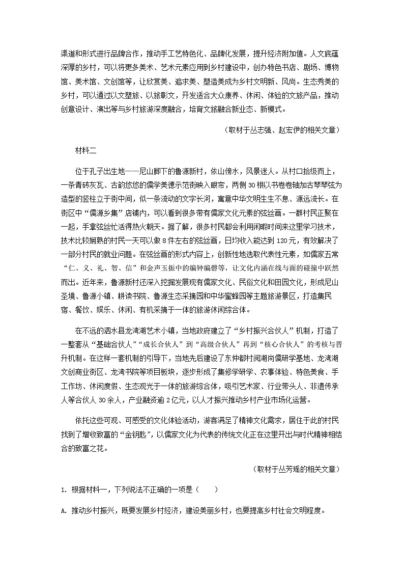 2023届北京人大附中高三二模语文试题含解析第2页