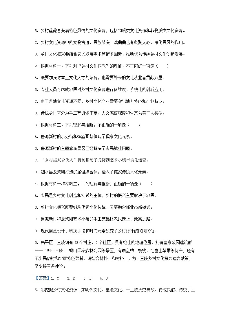2023届北京人大附中高三二模语文试题含解析第3页