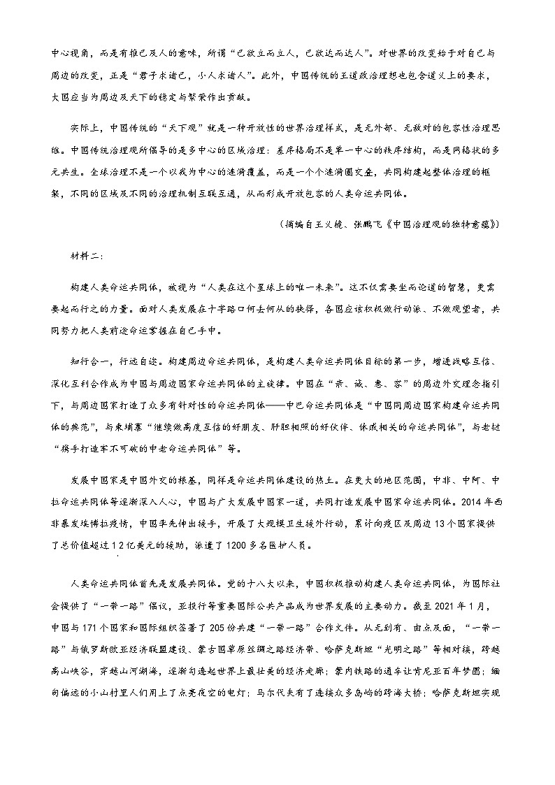 2022-2023学年浙江省宁波市海曙区等五地高三二模语文试题Word版含解析02