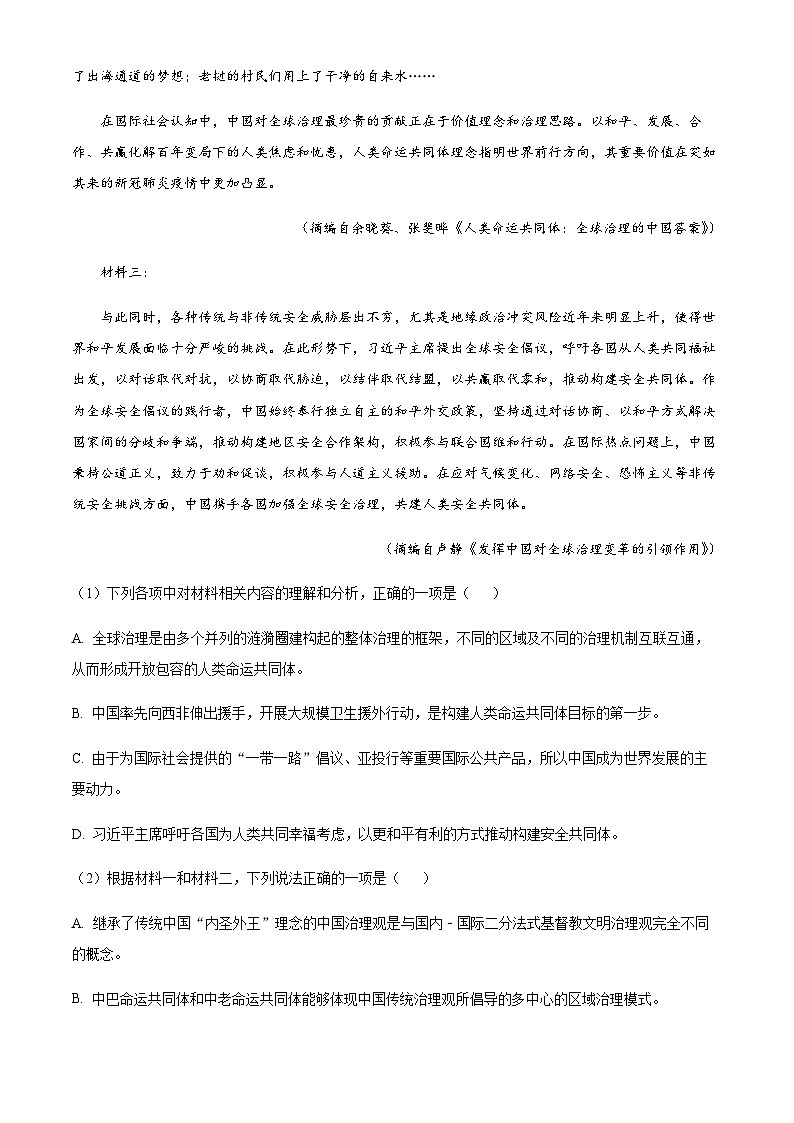 2022-2023学年浙江省宁波市海曙区等五地高三二模语文试题Word版含解析03