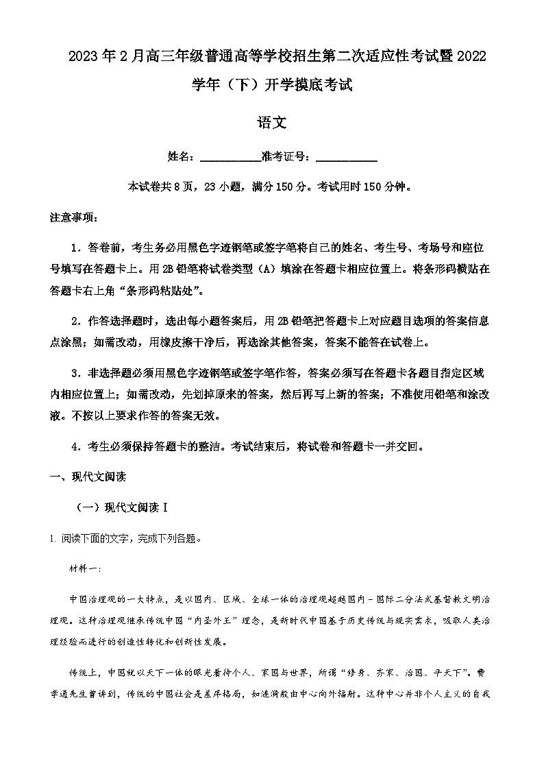 2022-2023学年浙江省宁波市海曙区等五地高三二模语文试题Word版含解析01