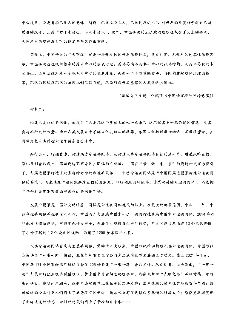 2022-2023学年浙江省宁波市海曙区等五地高三二模语文试题Word版含解析02