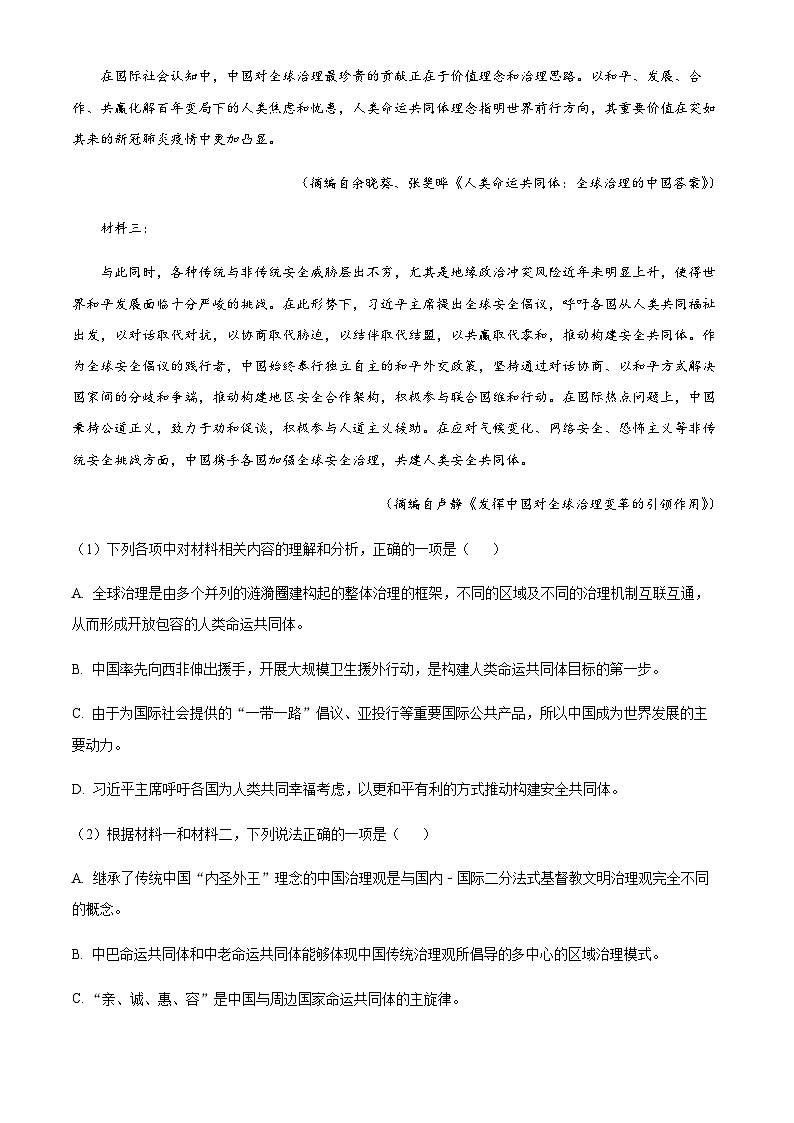2022-2023学年浙江省宁波市海曙区等五地高三二模语文试题Word版含解析03