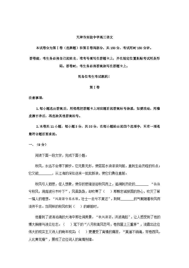 2023届天津市实验中学高三二模语文试题含解析第1页