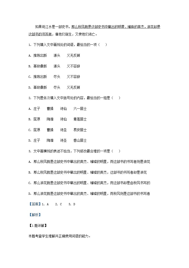 2023届天津市实验中学高三二模语文试题含解析第2页