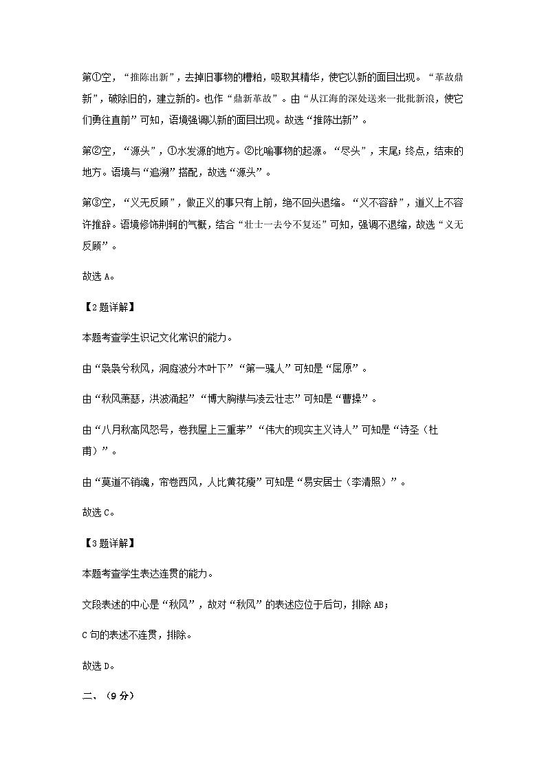 2023届天津市实验中学高三二模语文试题含解析第3页