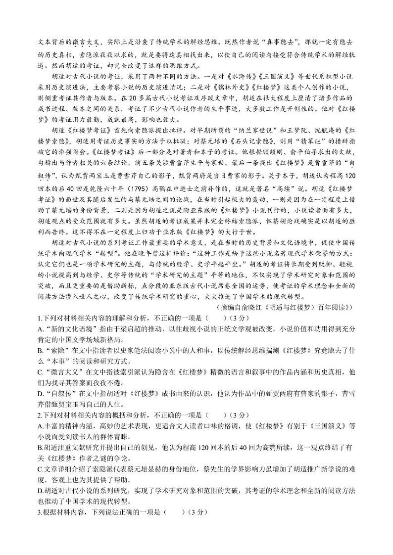 2023届四川省大数据精准教学联盟高三第二次统一监测 语文第2页