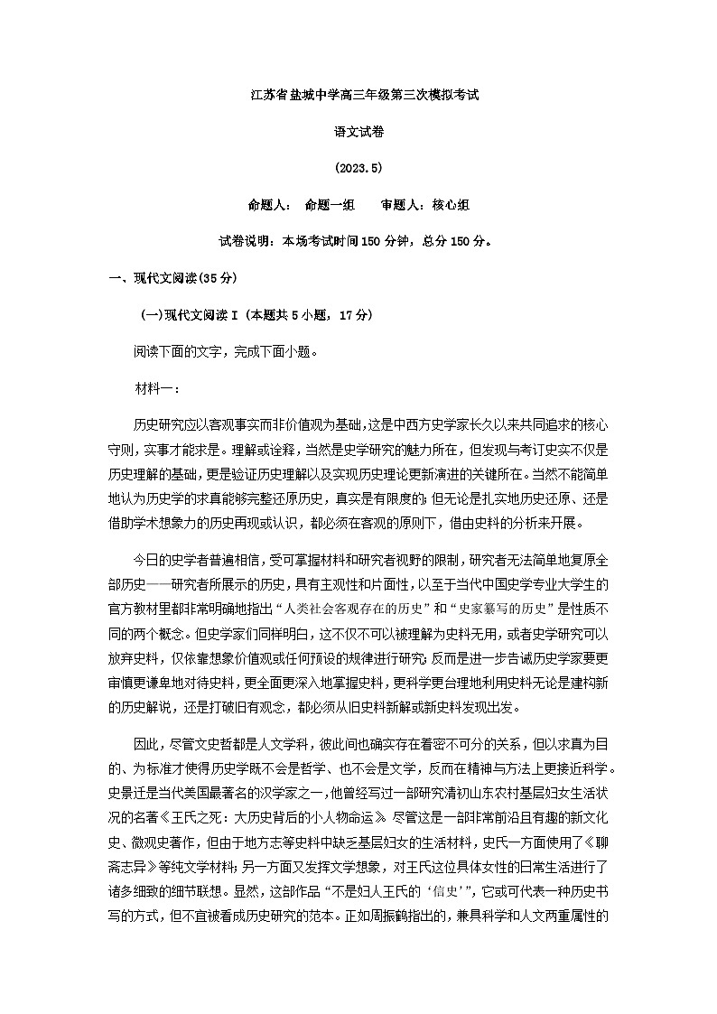 2023届江苏省盐城市江苏省盐城中学高三三模语文试题含答案01