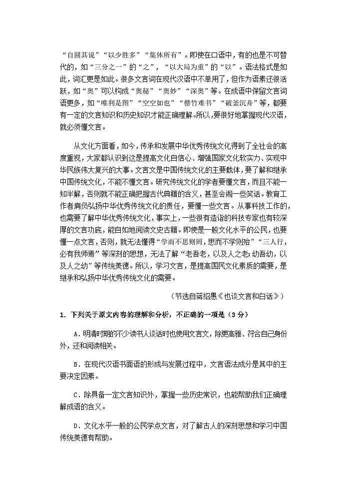 2023届广西壮族自治区玉林市高级中学高三模拟预测语文试题含答案第2页