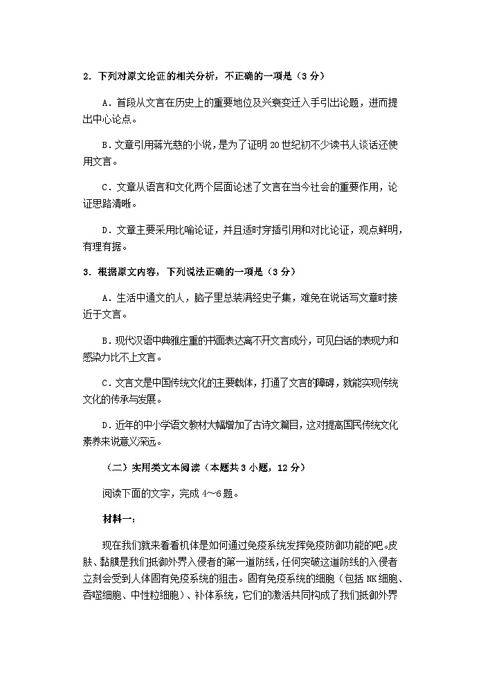 2023届广西壮族自治区玉林市高级中学高三模拟预测语文试题含答案第3页