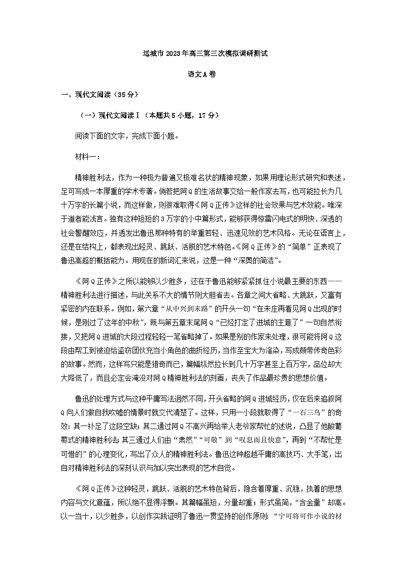 2023届山西省运城市、吕梁市高三三模语文试题（A卷）含解析01