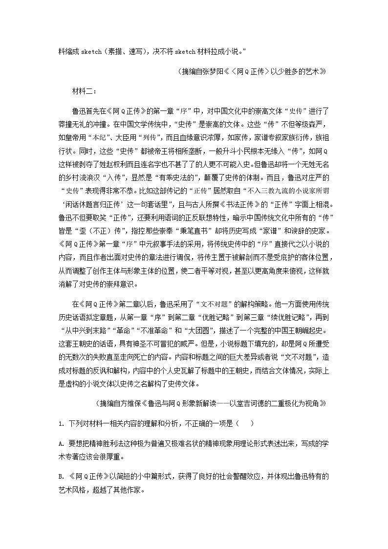 2023届山西省运城市、吕梁市高三三模语文试题（A卷）含解析02