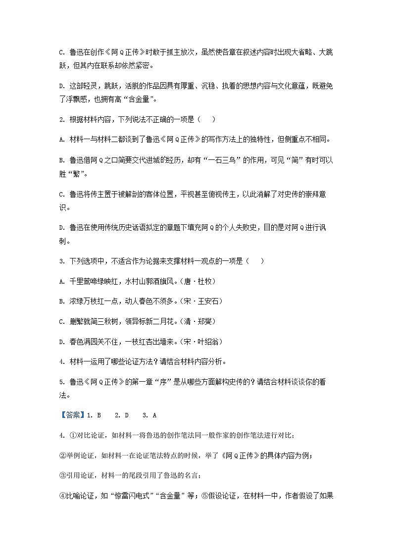 2023届山西省运城市、吕梁市高三三模语文试题（A卷）含解析03